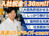 名阪近鉄バス株式会社 名古屋営業所【バスドライバー/修学旅行バス】Aのアルバイト写真