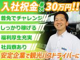 名阪近鉄バス株式会社 名古屋営業所【バスドライバー/観光バス】のアルバイト写真