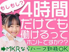 株式会社MKR ※渋谷区エリア(17)のアルバイト