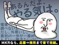 株式会社MKR ※新宿区エリア(14)