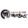 焼肉きんぐ 金沢八景店(全時間帯スタッフ)のロゴ