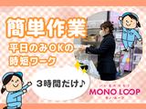 モノ・ループ株式会社 第二物流(軽作業)02【58】のアルバイト写真
