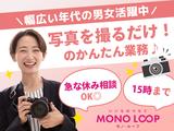 モノ・ループ株式会社 第二物流(写真EC)03【58】のアルバイト写真