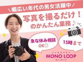 モノ・ループ株式会社 第二物流(写真EC)03【58】のアルバイト写真