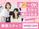 モノ・ループ株式会社 一宮物流(事務スタッフ)01【58】のアルバイト写真