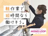 モノ・ループ株式会社 第二物流(軽作業)03【58】のアルバイト写真
