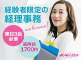 モノ・ループ株式会社 名古屋オフィス経理事務03【59】のアルバイト写真