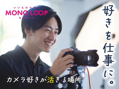 モノ・ループ株式会社 第二物流(写真EC)01【58】のアルバイト写真