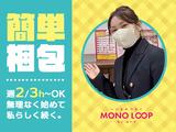 モノ・ループ株式会社 第三物流(ドライバー)03【57】のアルバイト写真
