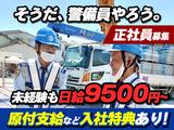 セキュリティスタッフ株式会社(豊田市エリア募集)のアルバイト写真