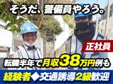 セキュリティスタッフ株式会社/リーダー候補(上社エリア募集)のアルバイト写真