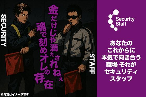 セキュリティスタッフ株式会社 岐阜営業所 A036【SS】のアルバイト写真