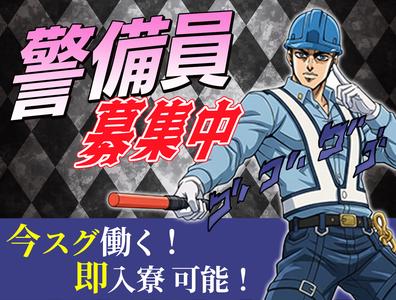 セキュリティスタッフ株式会社 本社 D003【SS】のアルバイト写真