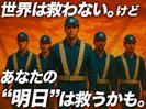セキュリティスタッフ株式会社 本社 E363【SS】のアルバイト写真