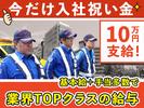 株式会社三ッ星警備保障_中央区のアルバイト写真