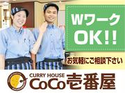 カレーハウスCoCo壱番屋 都城吉尾町店のアルバイト写真3