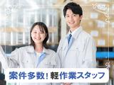 株式会社My Start/ヨコタエンタープライズ_55632のアルバイト写真