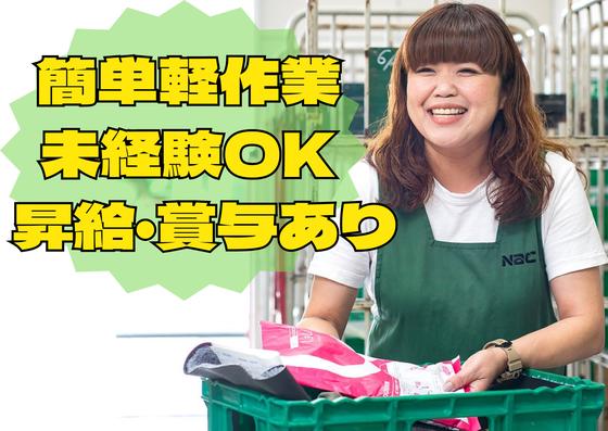 株式会社ナック ダスキン事業部 第7支店(商品管理)のアルバイト写真