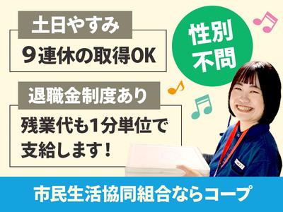 市民生活協同組合ならコープ 竜田川センター 配達01のアルバイト写真
