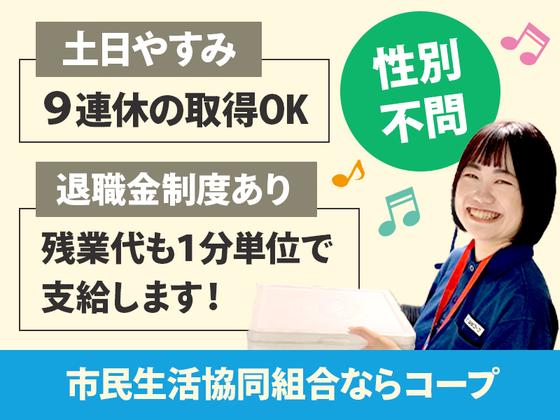 市民生活協同組合ならコープ 桜井支所 ルート配達01のアルバイト写真