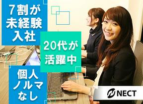株式会社NECT 湘南エリアのアルバイト写真