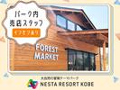 株式会社ネスタリゾート神戸_物販02のアルバイト写真