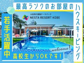 株式会社ネスタリゾート神戸_客室02のアルバイト写真