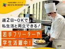 株式会社ネスタリゾート神戸_レストラン03のアルバイト写真