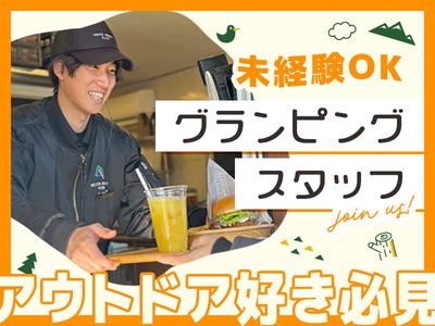 株式会社ネスタリゾート神戸_グランプ01_短期のアルバイト写真