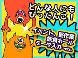 株式会社ネクストレベル 東日本本社のアルバイト写真