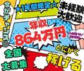 株式会社日本技術センター /【勤務先】研修中1か月:神戸市兵庫区⇒研修後:青森県六ケ所村★大手メーカー×出張でガッツリ稼ぐ!1年間限定ワーク★年収驚異の800万越え◎のアルバイト写真