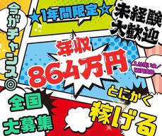 株式会社ニチギワールド /【勤務先】研修中1か月:神戸市兵庫区⇒研修後:青森県六ケ所村★大手メーカー×出張でガッツリ稼ぐ!1年間限定ワーク★年収驚異の800万越え◎21