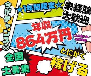 株式会社日本技術センター /【勤務先】研修中1か月:神戸市兵庫区⇒研修後:青森県六ケ所村★大手メーカー×出張でガッツリ稼ぐ!1年間限定ワーク★年収驚異の800万越え◎のアルバイト写真