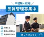 株式会社ニチギワールド /【勤務先】研修中1か月:神戸市兵庫区⇒研修後:青森県六ケ所村【月収72万円以上可能】基本土日祝休み★入社祝い金あり!品質管理のお仕事 61のアルバイト写真