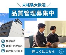 株式会社ニチギワールド /【勤務先】研修中1か月:神戸市兵庫区⇒研修後:青森県六ケ所村【月収72万円以上可能】基本土日祝休み★入社祝い金あり!品質管理のお仕事 61
