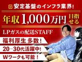 株式会社エナトラ 東金デポステーション【LPガス配送・業務委託】/4-1のアルバイト写真