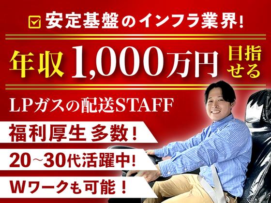株式会社エナトラ 東金デポステーション【LPガス配送・業務委託】/4-1のアルバイト写真