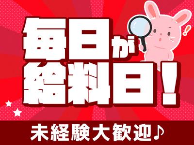 日本キャリアグループ株式会社/上野エリア/tk1bcのアルバイト写真