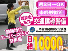 【202310_08】日本警備通信株式会社(スーパー交通誘導_和泉中央)のアルバイト写真