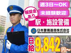 【202404_10】日本警備通信株式会社(鶴橋)のアルバイト