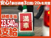 【202606_01】日本警備通信株式会社 スーパー駐車場で車と人を安全に誘導(津久野 上野芝 百舌鳥エリア募集)のアルバイト写真
