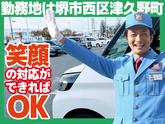 【202606_01】日本警備通信株式会社 スーパー駐車場で車と人を安全に誘導(津久野 上野芝 百舌鳥エリア募集)のアルバイト写真