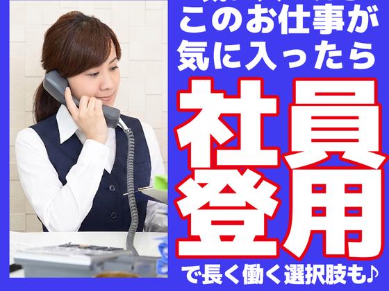 日本警備通信株式会社【202607】本社総務部 事務スタッフ パート・アルバイト募集のアルバイト写真