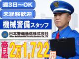 【202503_14】日本警備通信株式会社_機械03のアルバイト写真