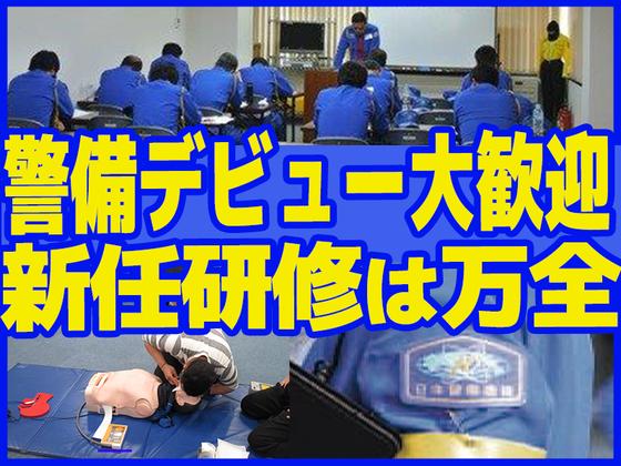 【202603_01】日本警備通信株式会社_センタラ ライフ 難波 ホテル大阪_夜間警備スタッフ01のアルバイト写真