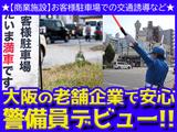 【202402_08】日本警備通信株式会社(アリオ八尾)_01のアルバイト写真
