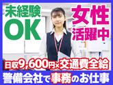 日本警備通信株式会社【202607】本社総務部 事務スタッフ パート・アルバイト募集のアルバイト写真