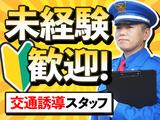 【日本警備通信】スーパーの交通誘導警備のアルバイト写真