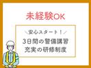 HESTA日本総合警備保障株式会社_50のアルバイト写真