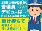 HESTA日本総合警備保障株式会社_26Sのアルバイト写真